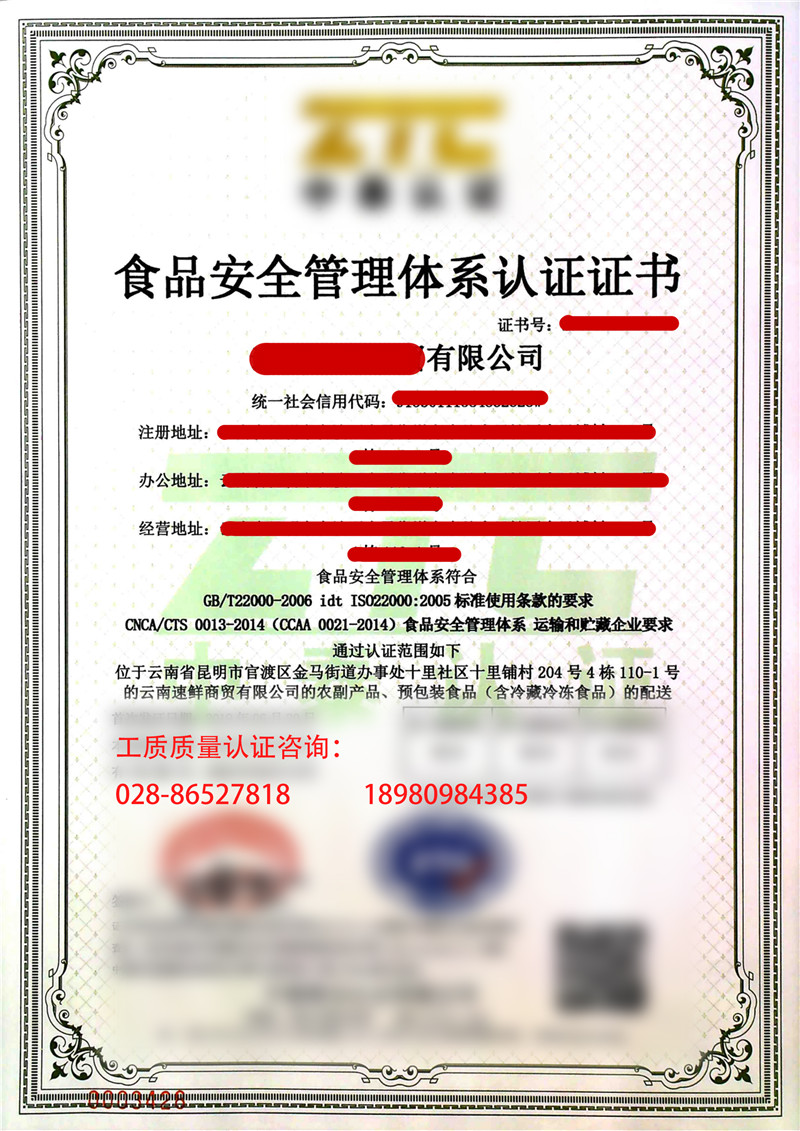 ISO22000ʳƷȫwϵJ(rn)CC